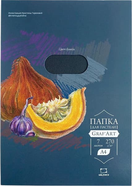 Набор бумаги для рисования Малевичъ 402714