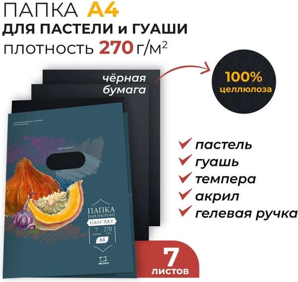Набор бумаги для рисования Малевичъ 402714 2