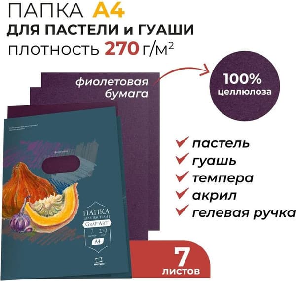 Набор бумаги для рисования Малевичъ 402715 2