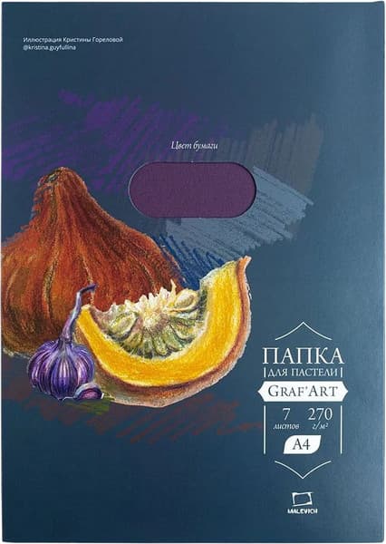 Набор бумаги для рисования Малевичъ 402715