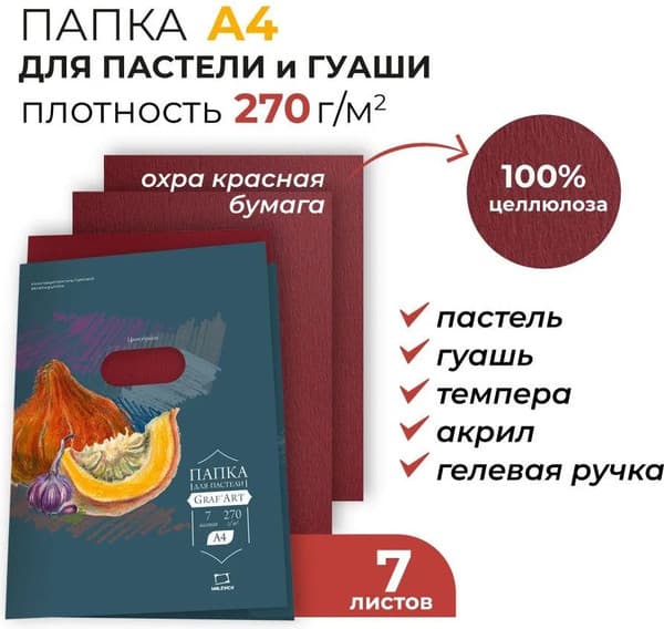 Набор бумаги для рисования Малевичъ 402717 2