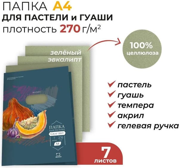 Набор бумаги для рисования Малевичъ 402719 2