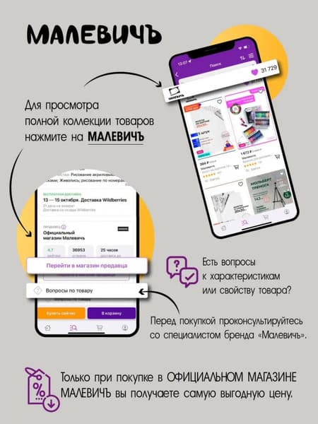 Набор разделителей для холстов Малевичъ 195002 7