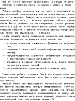 Учебное пособие АСТ Функциональное чтение. Читаю. Понимаю. Рассуждаю. 4 класс 3