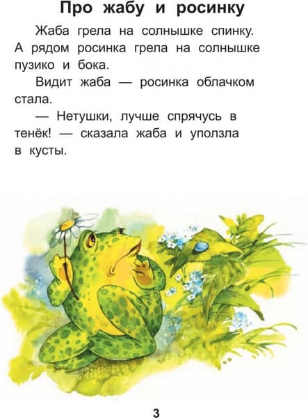 Книга Попурри Читаем после букваря. Про ребят и про зверят. Шаг 3 2