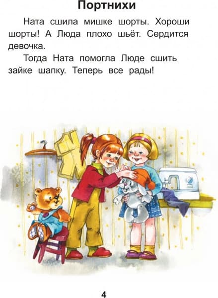 Книга Попурри Читаем после букваря. Про ребят и про зверят. Шаг 3 3