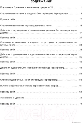 Рабочая тетрадь Выснова Математический тренажер. 2 класс 6