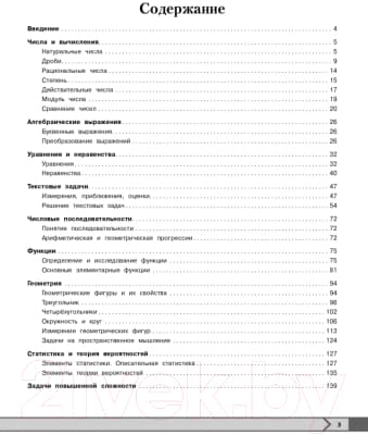 Учебное пособие Эксмо Математика 2
