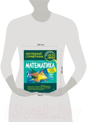 Учебное пособие Эксмо Математика 9
