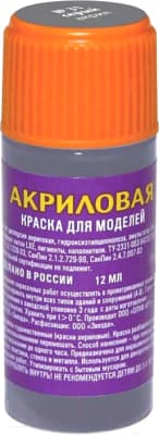 Краска для моделей Звезда 31-АКР