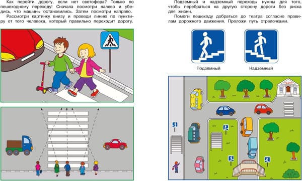 Учебное пособие Махаон Уроки безопасности 5-6 лет 3