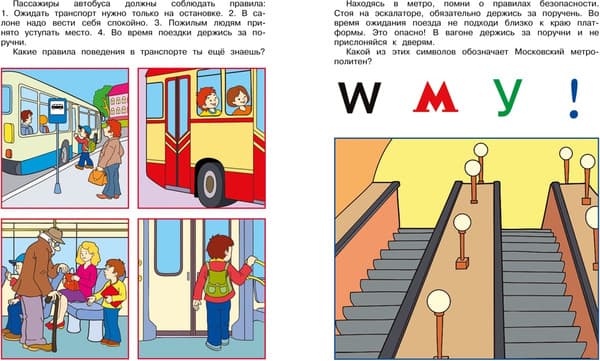 Учебное пособие Махаон Уроки безопасности 5-6 лет 4