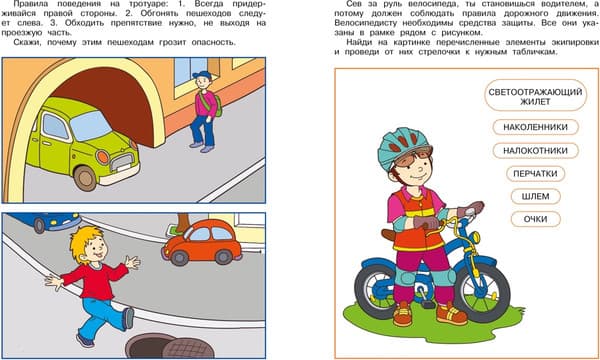 Учебное пособие Махаон Уроки безопасности 5-6 лет 2