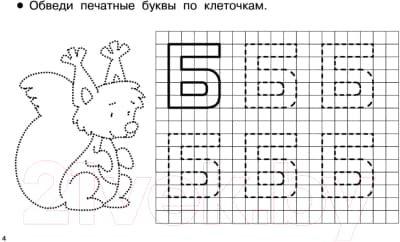Пропись АСТ Пишем по клеточкам и точкам 4