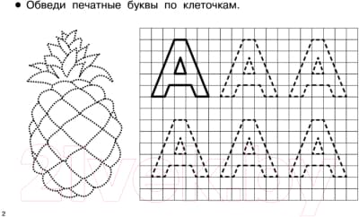 Пропись АСТ Пишем по клеточкам и точкам 2