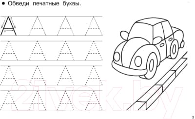 Пропись АСТ Пишем по клеточкам и точкам 3