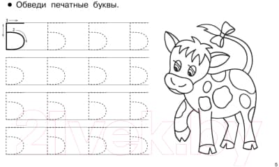 Пропись АСТ Пишем по клеточкам и точкам 5