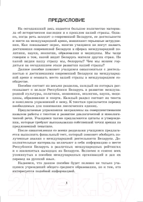 Учебное пособие Выснова The International Portfolio Of Sovereign Belarus 2