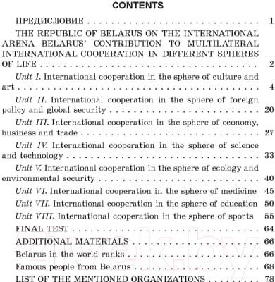 Учебное пособие Выснова The International Portfolio Of Sovereign Belarus 3