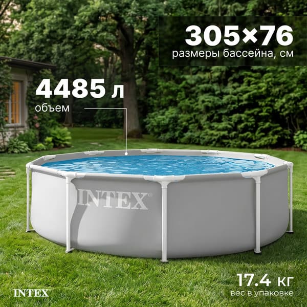 Каркасный бассейн Intex Prism Frame / 26700NP
