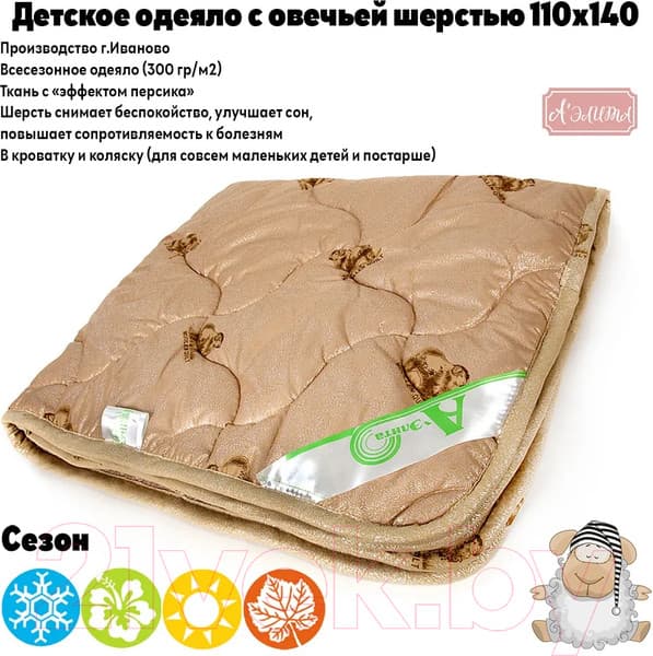 Одеяло для малышей АЭЛИТА Бест 110x140 2