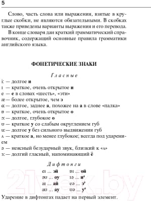 Словарь АСТ Англо-русский русско-английский с транскрипцией / 9785171333805 3