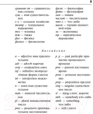 Словарь АСТ Англо-русский русско-английский с транскрипцией / 9785171333805 6