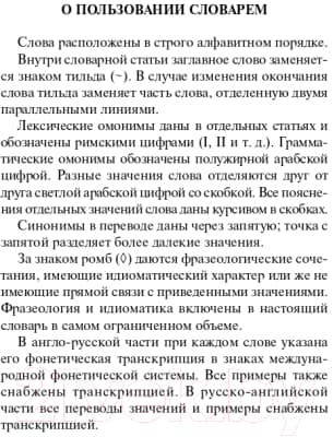 Словарь АСТ Англо-русский русско-английский с транскрипцией / 9785171333805 2