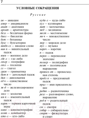 Словарь АСТ Англо-русский русско-английский с транскрипцией / 9785171333805 5