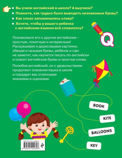 Рабочая тетрадь Эксмо Английский язык для малышей 6