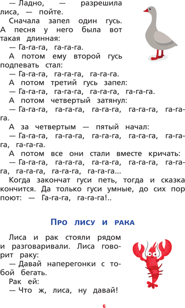 Учебное пособие АСТ Русский язык. Тренажер по чтению и письму, мягкая обложка 6