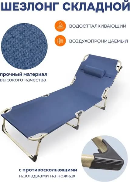 Складной шезлонг ISMA FG-HY-8009B(52747) 3