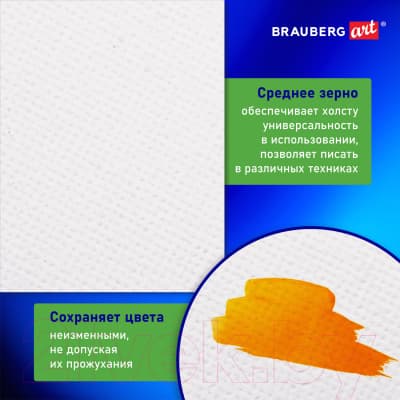 Холст для рисования Brauberg Art / 192194 6