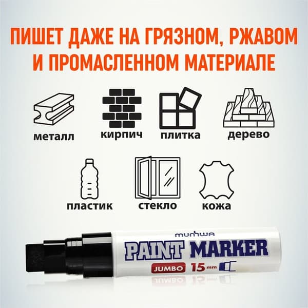 Маркер-краска MunHwa Jumbo / JPM15-01 4