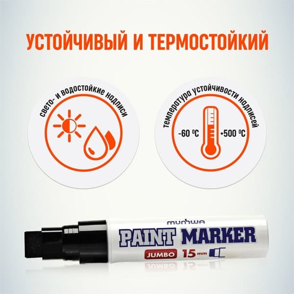 Маркер-краска MunHwa Jumbo / JPM15-01 3
