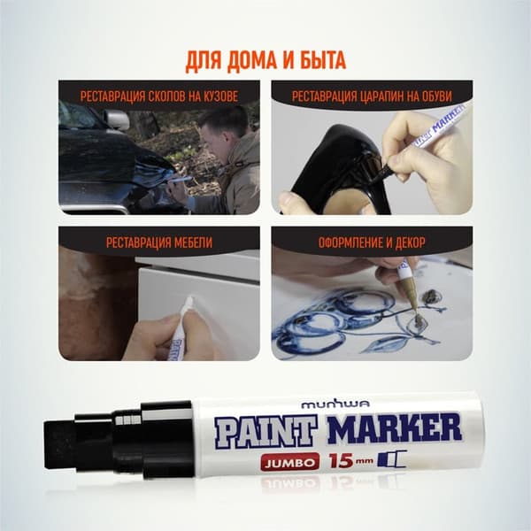 Маркер-краска MunHwa Jumbo / JPM15-01 6