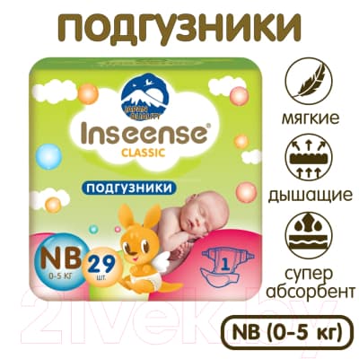 Подгузники детские Inseense Classic Plus NB 0-5 кг / InsCNB29Lime 5