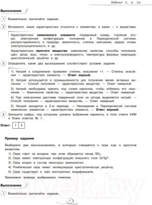 Учебное пособие Эксмо Химия / 9785041171513 6
