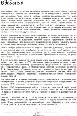 Учебное пособие Эксмо Химия / 9785041171513 3
