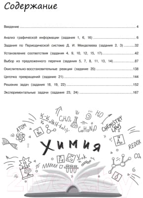 Учебное пособие Эксмо Химия / 9785041171513 2