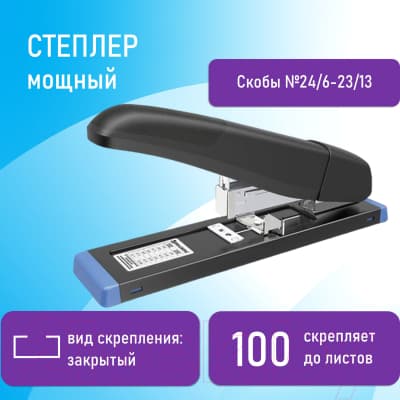 Степлер Brauberg Heavy Duty Extra / 270552 10