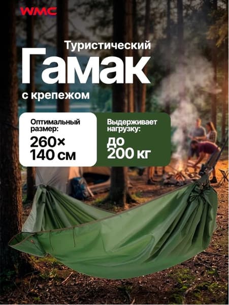 Гамак WMC Tools HAM-20 4