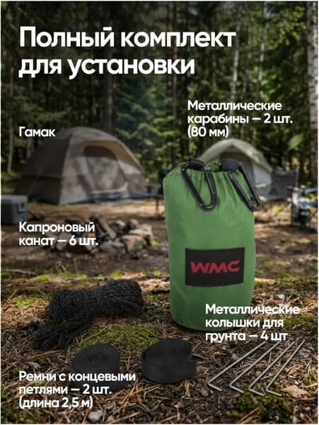 Гамак WMC Tools HAM-20 7