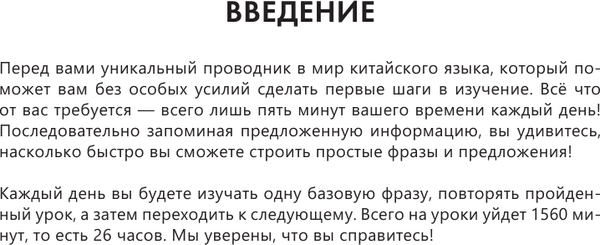 Учебное пособие АСТ Китайский язык за 26 часов 3
