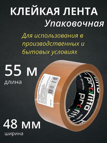 Скотч Unibob Profitto 48ммх55м / 55757 2