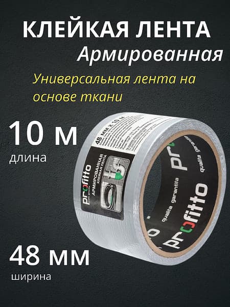 Скотч Unibob Profitto 48ммх10м / 55761 2