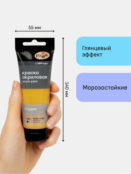 Акриловая краска ГАММА Студия 150 / 280220150 4