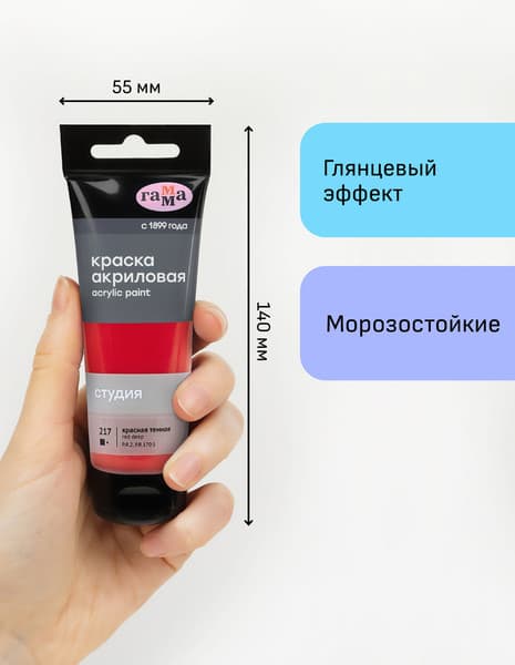 Акриловая краска ГАММА Студия 217 / 280220217 4