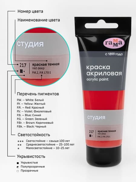 Акриловая краска ГАММА Студия 217 / 280220217 6