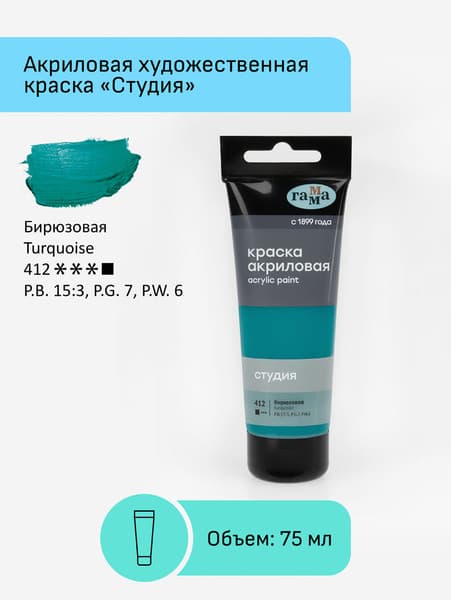 Акриловая краска ГАММА Студия 412 / 280220412 2